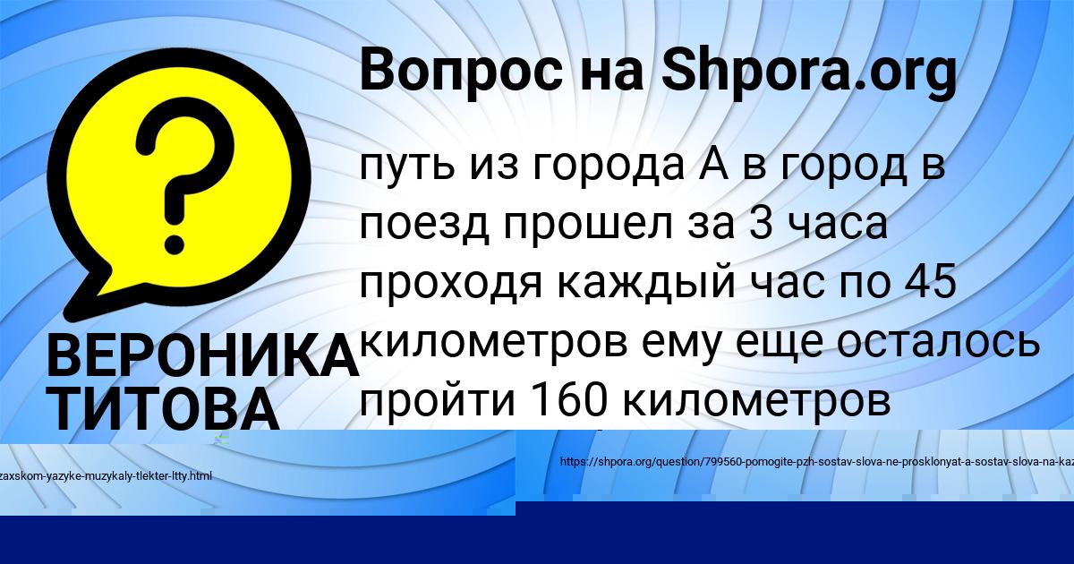 Картинка с текстом вопроса от пользователя Ануш Сотникова