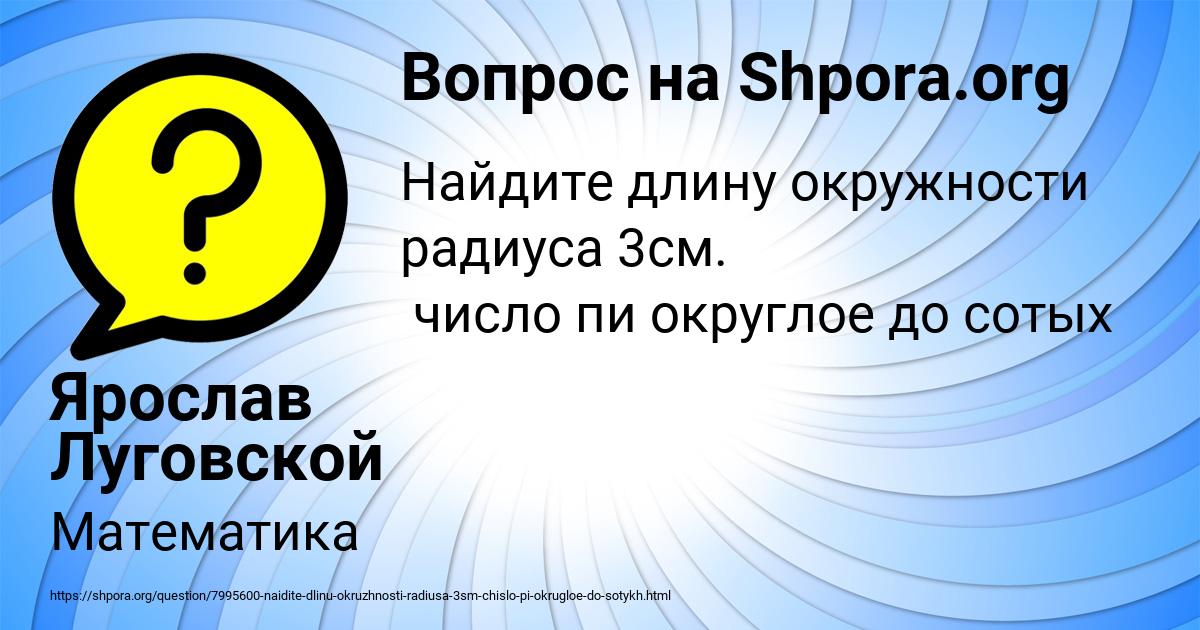 Картинка с текстом вопроса от пользователя Ярослав Луговской