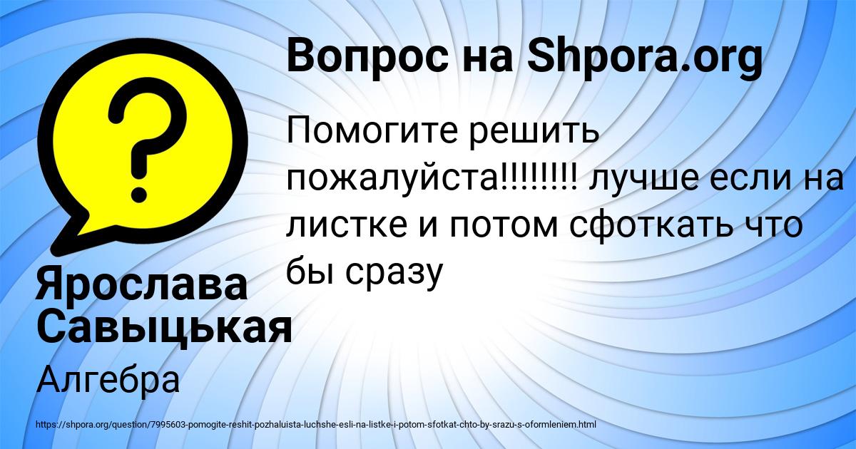 Картинка с текстом вопроса от пользователя Ярослава Савыцькая