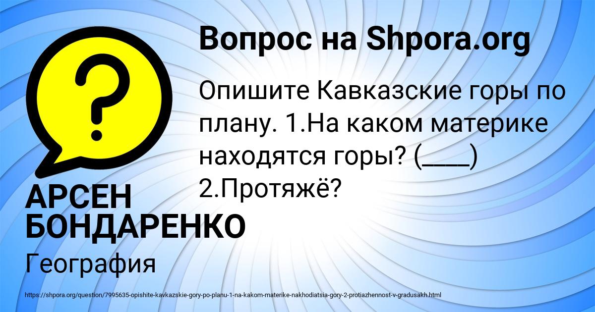 Картинка с текстом вопроса от пользователя АРСЕН БОНДАРЕНКО