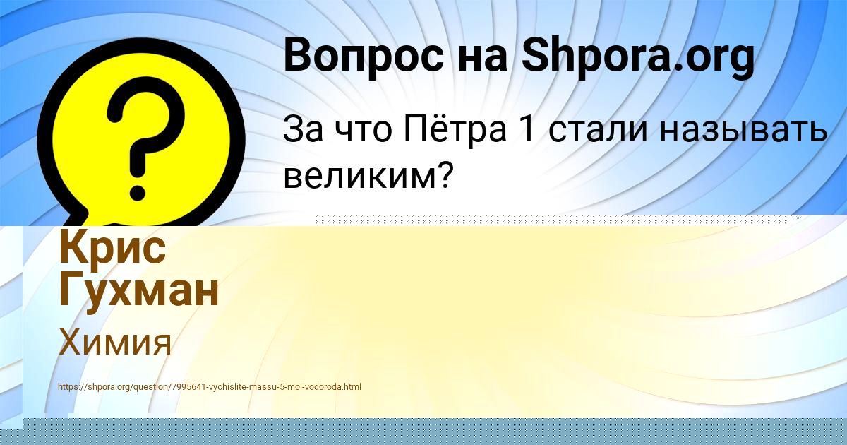 Картинка с текстом вопроса от пользователя Крис Гухман
