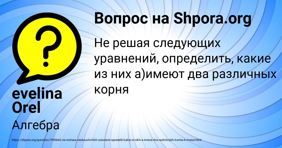 Картинка с текстом вопроса от пользователя evelina Orel