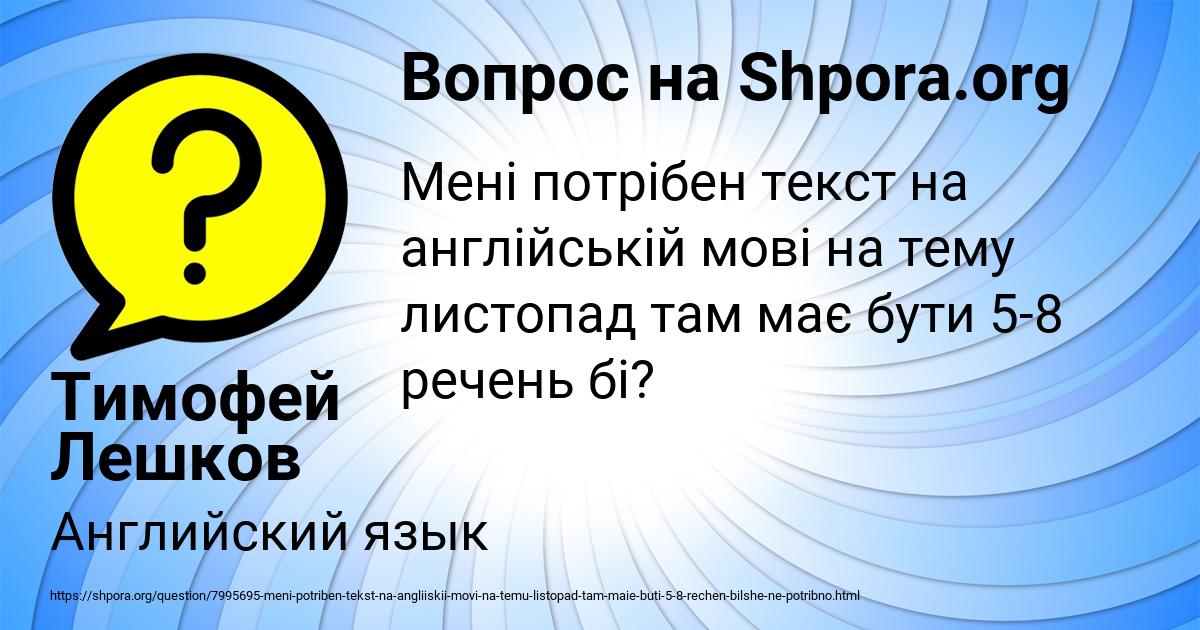 Картинка с текстом вопроса от пользователя Тимофей Лешков