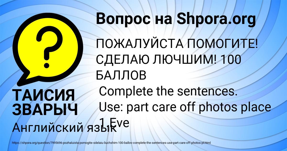 Картинка с текстом вопроса от пользователя ТАИСИЯ ЗВАРЫЧ