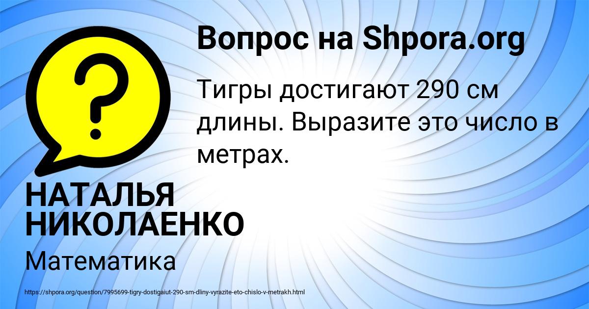 Картинка с текстом вопроса от пользователя НАТАЛЬЯ НИКОЛАЕНКО