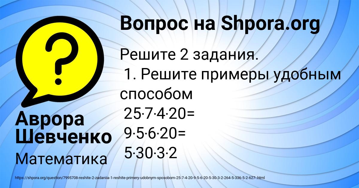 Картинка с текстом вопроса от пользователя Аврора Шевченко