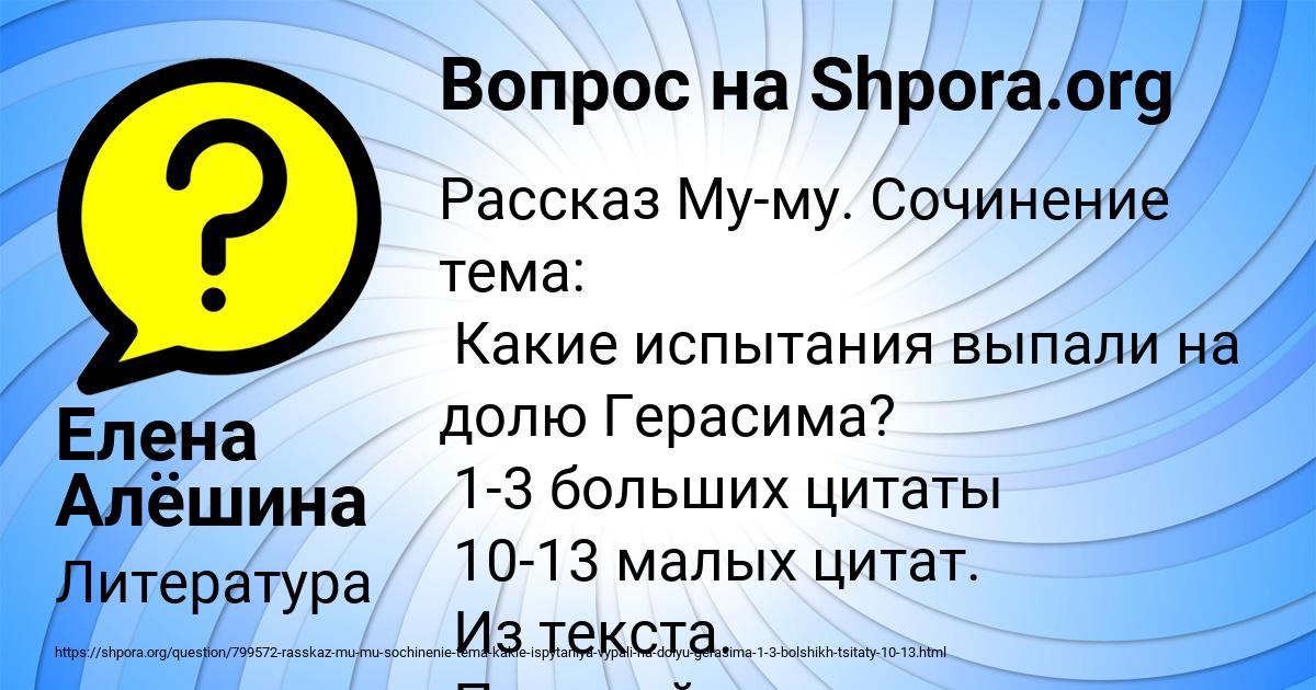 Картинка с текстом вопроса от пользователя Елена Алёшина