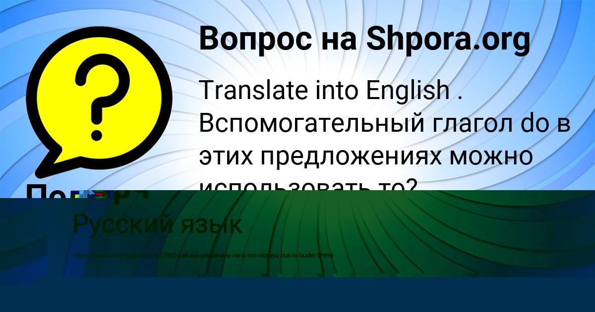 Картинка с текстом вопроса от пользователя Полина Шевченко