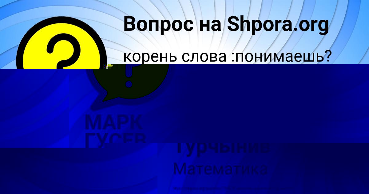 Картинка с текстом вопроса от пользователя Маргарита Турчынив
