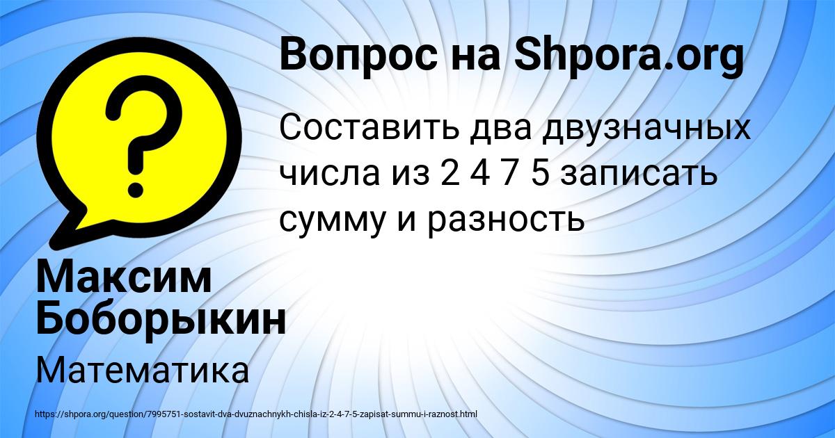 Картинка с текстом вопроса от пользователя Максим Боборыкин