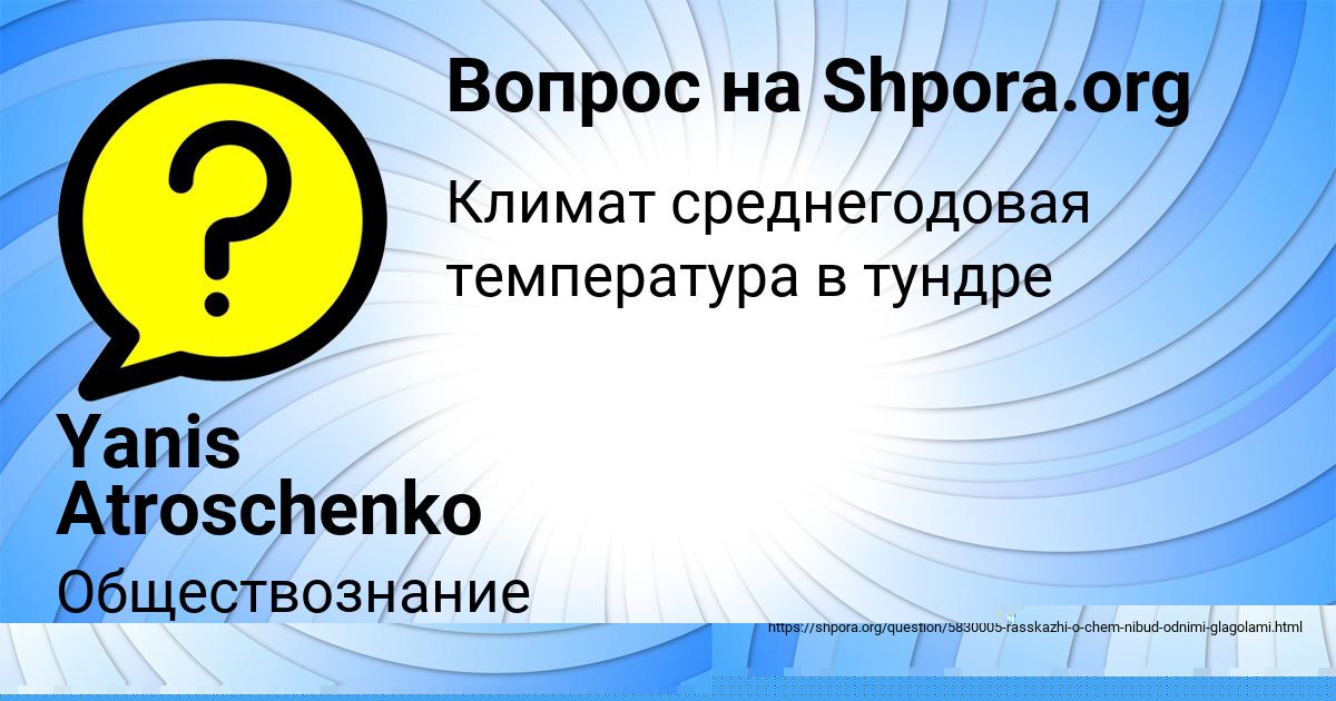 Картинка с текстом вопроса от пользователя Yanis Atroschenko