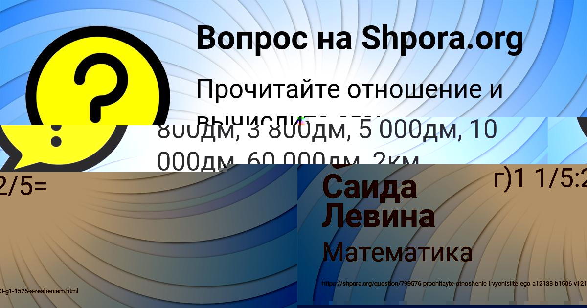 Картинка с текстом вопроса от пользователя Саида Левина