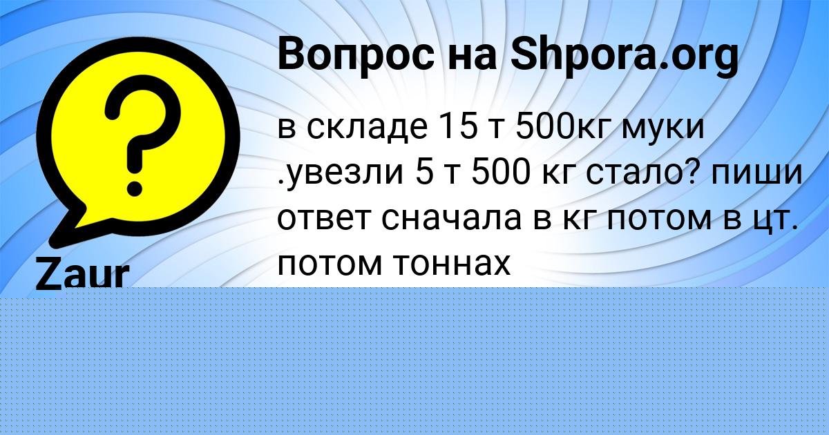 Картинка с текстом вопроса от пользователя ЛЕРА МЕЛЬНИК