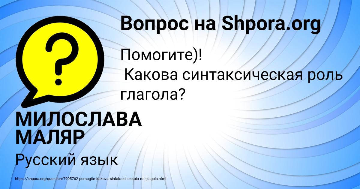 Картинка с текстом вопроса от пользователя МИЛОСЛАВА МАЛЯР