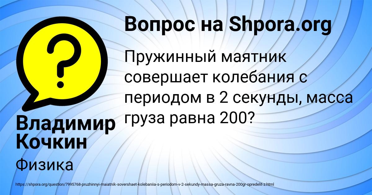 Картинка с текстом вопроса от пользователя Владимир Кочкин