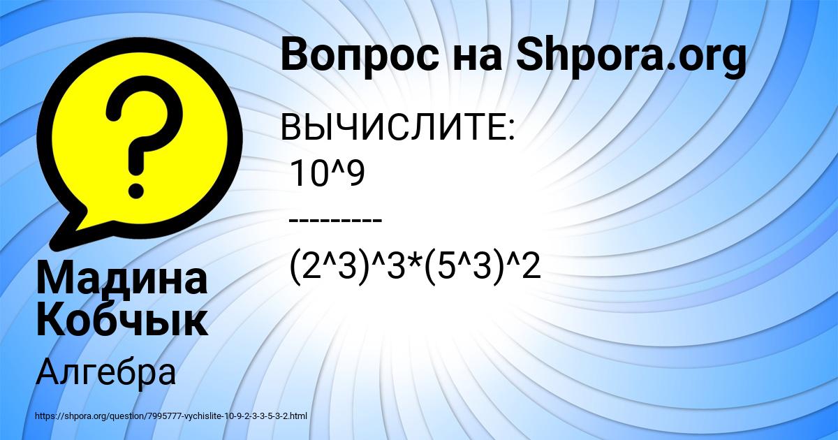 Картинка с текстом вопроса от пользователя Мадина Кобчык