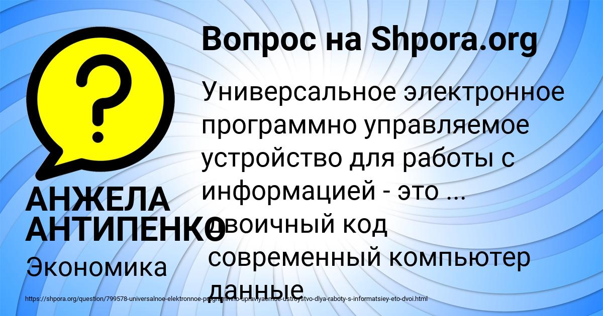 Картинка с текстом вопроса от пользователя АНЖЕЛА АНТИПЕНКО
