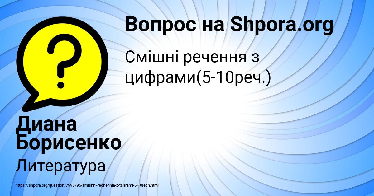 Картинка с текстом вопроса от пользователя Диана Борисенко