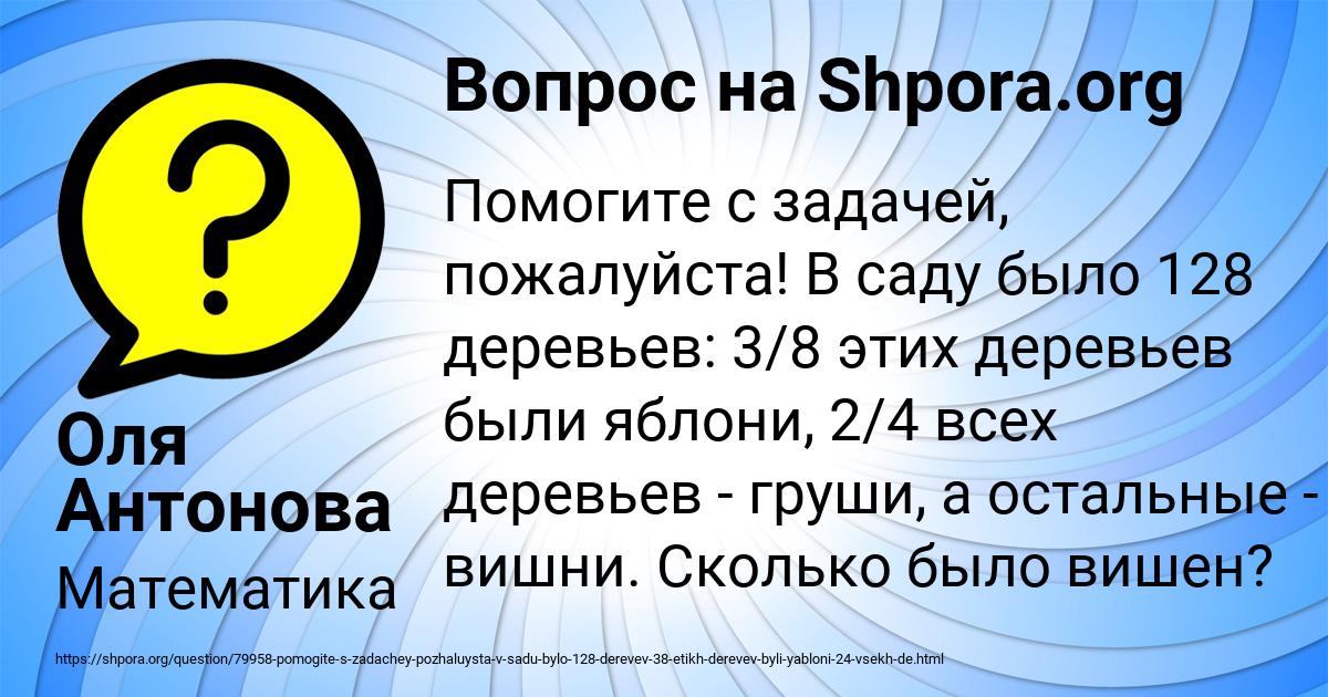 Картинка с текстом вопроса от пользователя Оля Антонова