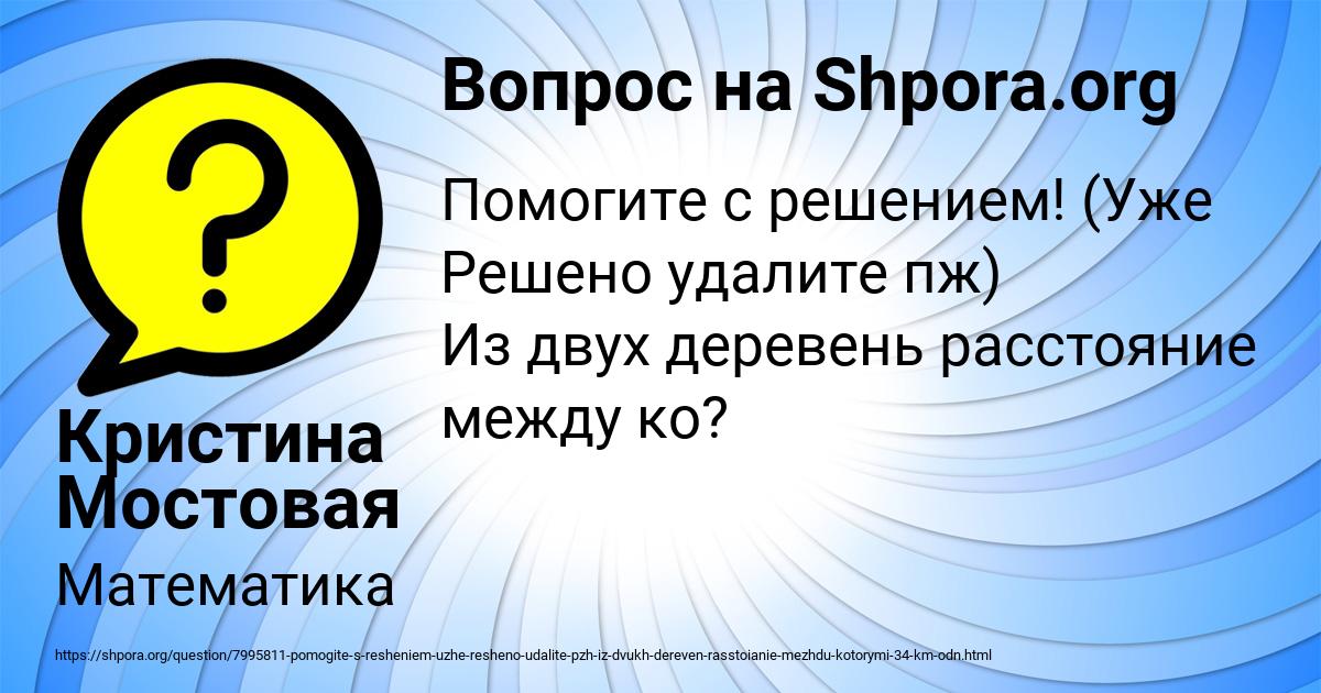 Картинка с текстом вопроса от пользователя Кристина Мостовая