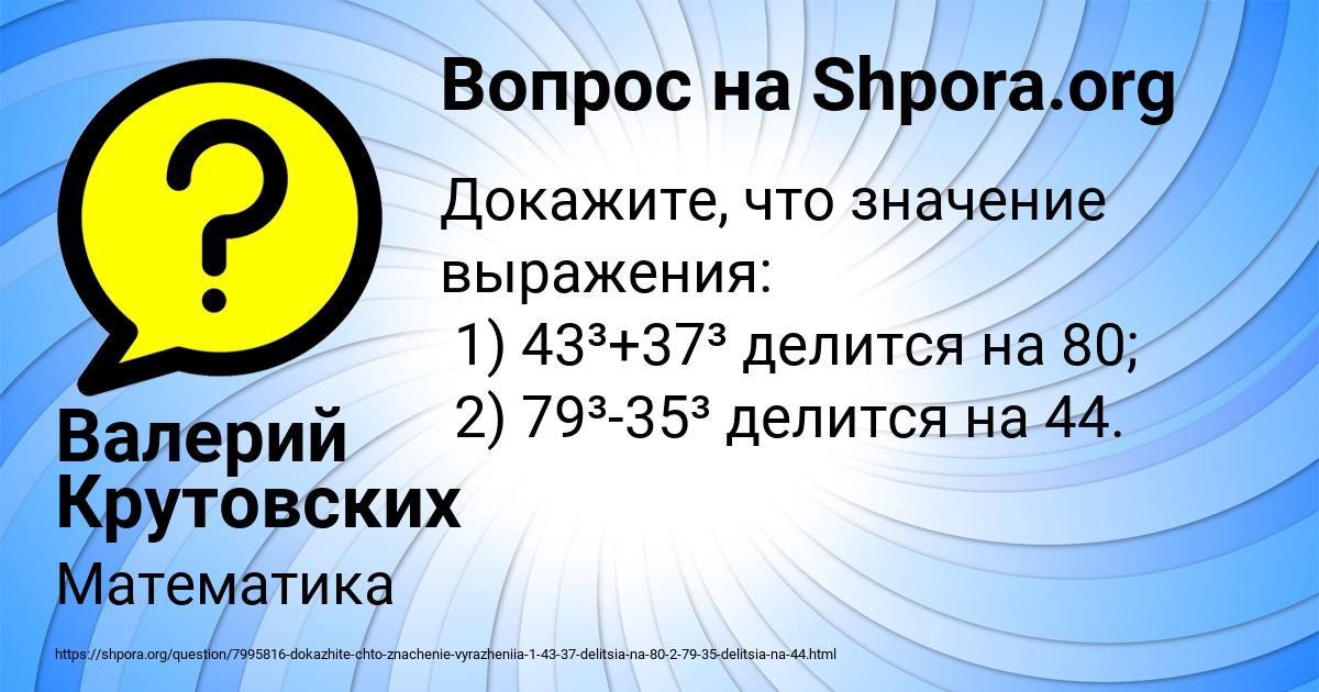 Картинка с текстом вопроса от пользователя Валерий Крутовских