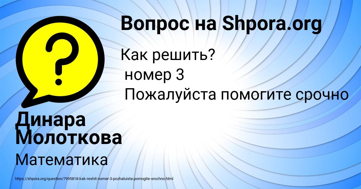 Картинка с текстом вопроса от пользователя Динара Молоткова