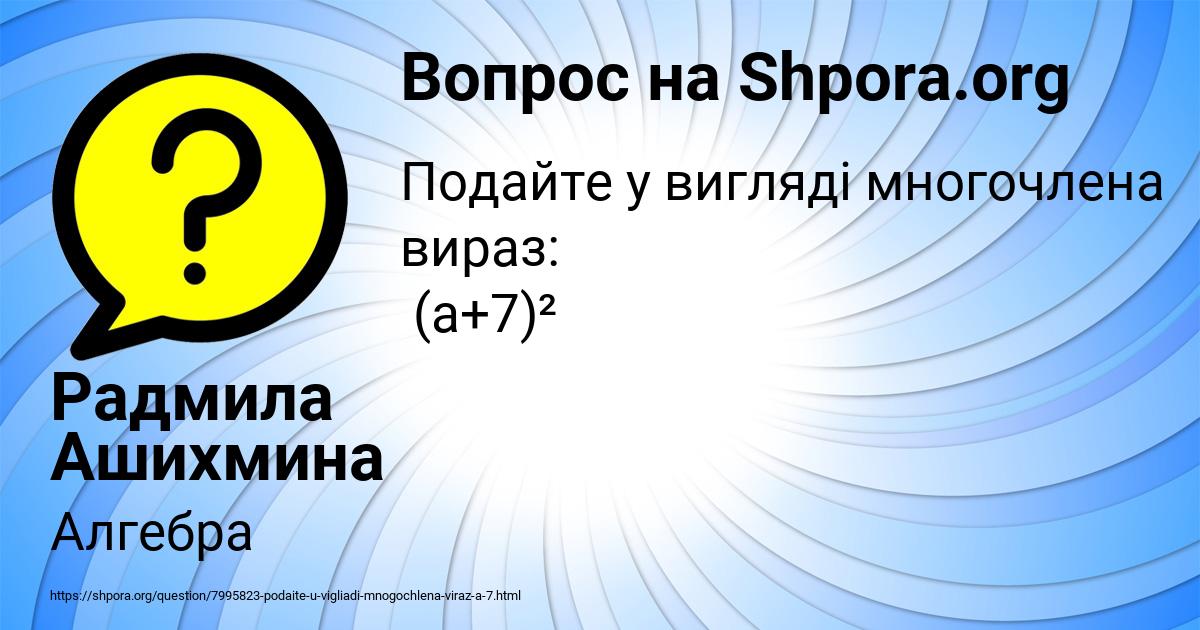 Картинка с текстом вопроса от пользователя Радмила Ашихмина