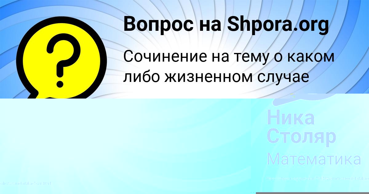 Картинка с текстом вопроса от пользователя Ника Столяр