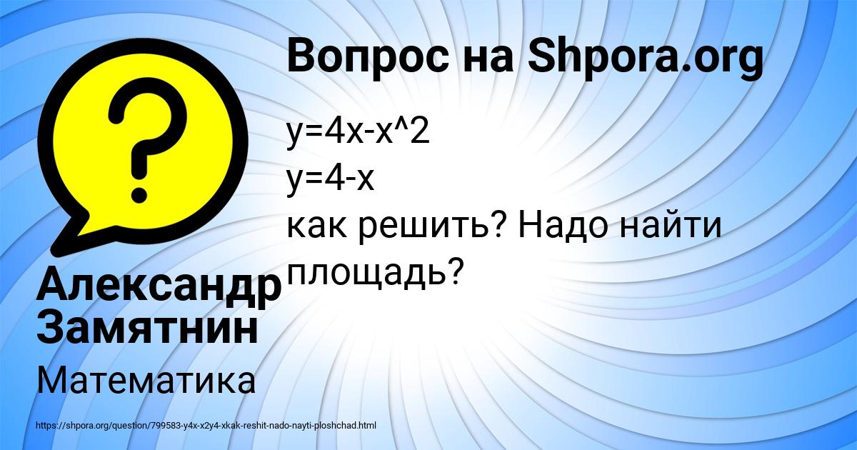Картинка с текстом вопроса от пользователя Александр Замятнин