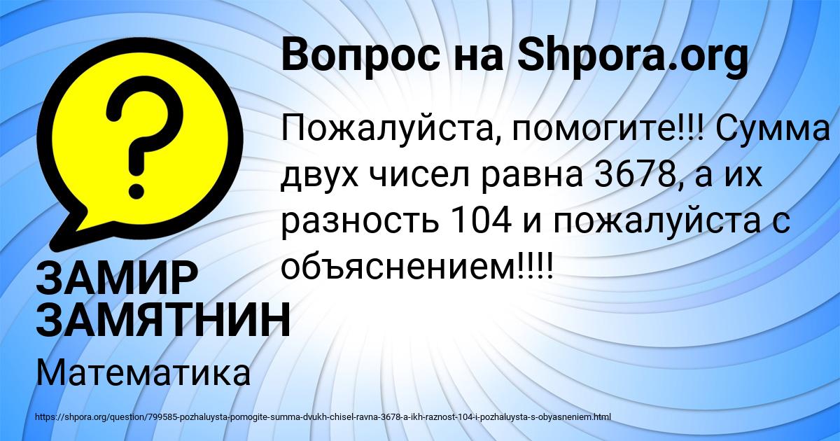 Картинка с текстом вопроса от пользователя ЗАМИР ЗАМЯТНИН