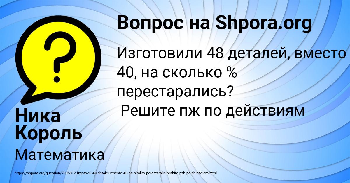 Картинка с текстом вопроса от пользователя Ника Король