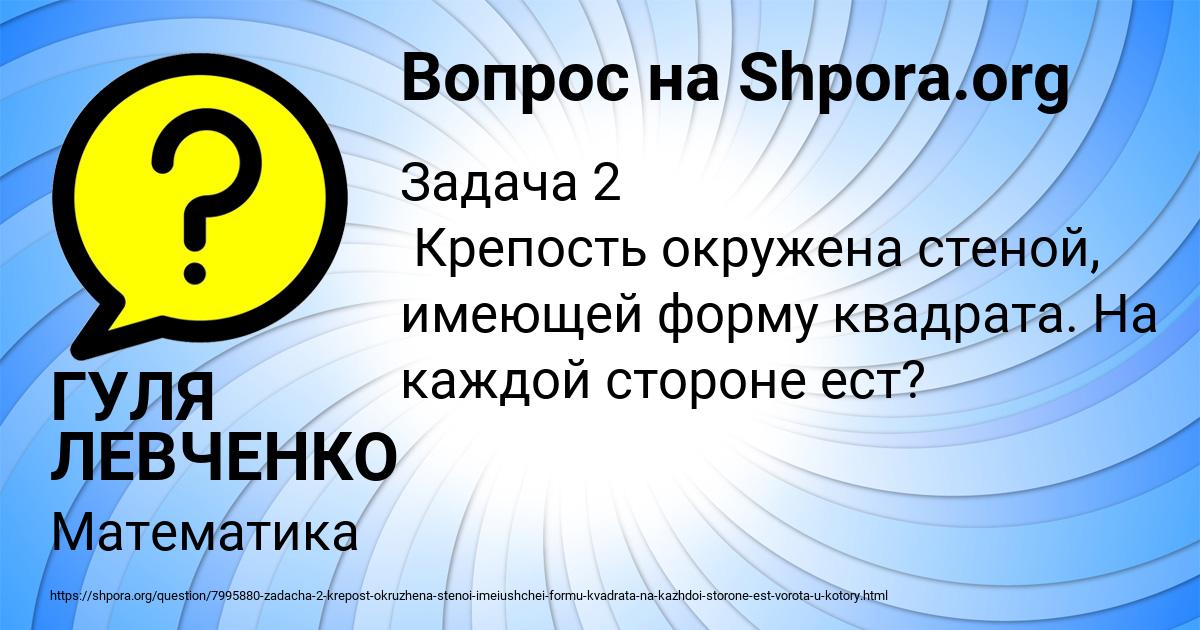 Картинка с текстом вопроса от пользователя ГУЛЯ ЛЕВЧЕНКО