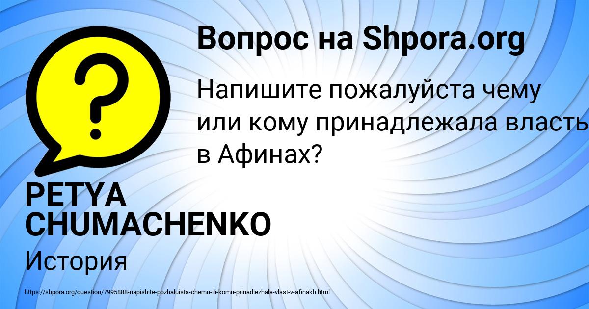 Картинка с текстом вопроса от пользователя PETYA CHUMACHENKO