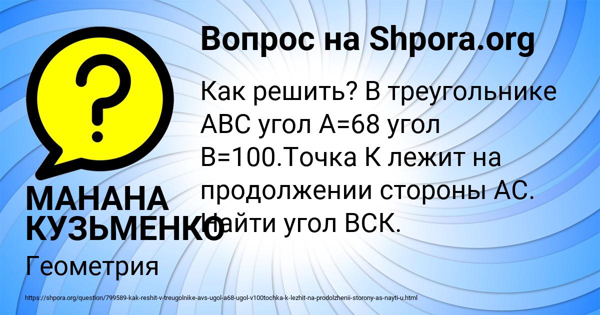 Картинка с текстом вопроса от пользователя МАНАНА КУЗЬМЕНКО