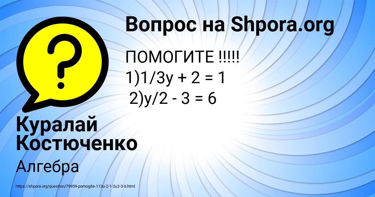 Картинка с текстом вопроса от пользователя Куралай Костюченко