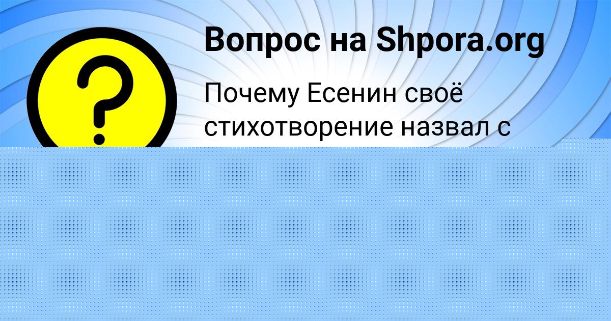 Картинка с текстом вопроса от пользователя Сашка Кухаренко