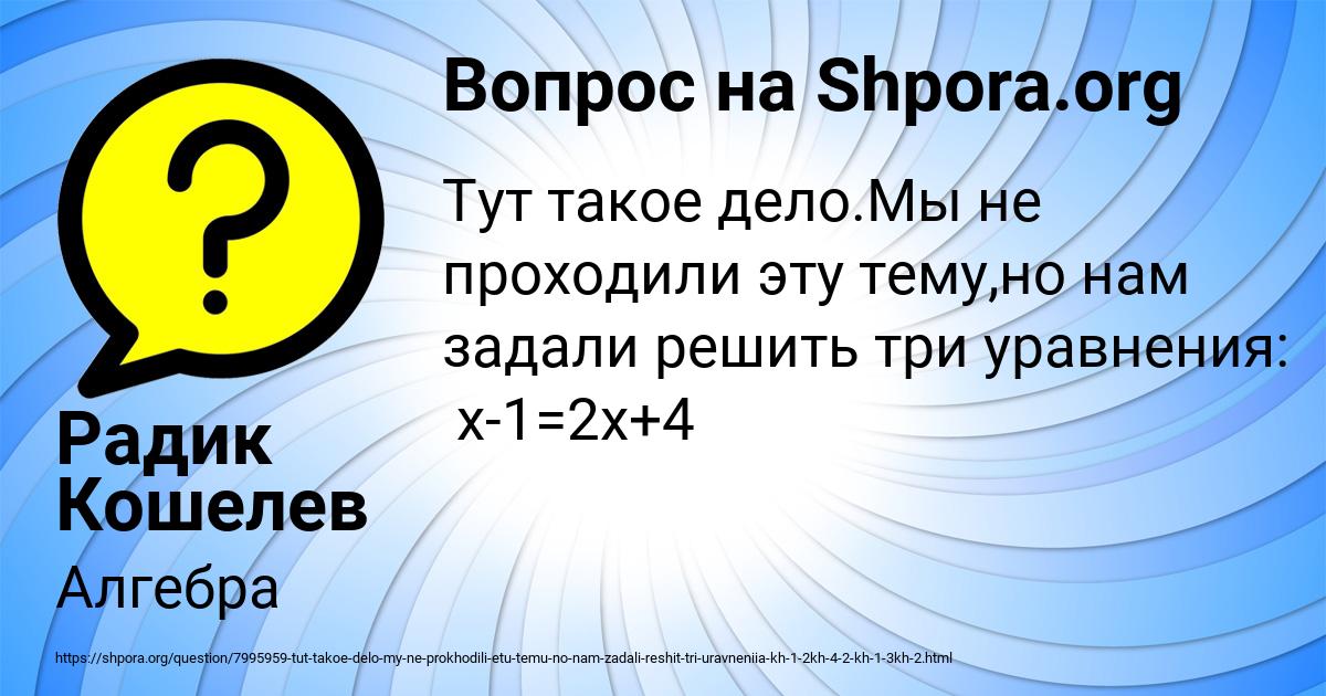 Картинка с текстом вопроса от пользователя Радик Кошелев