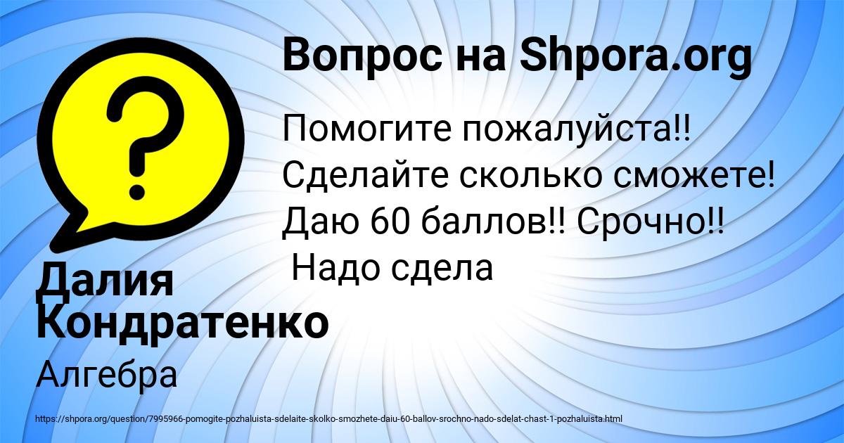 Картинка с текстом вопроса от пользователя Далия Кондратенко