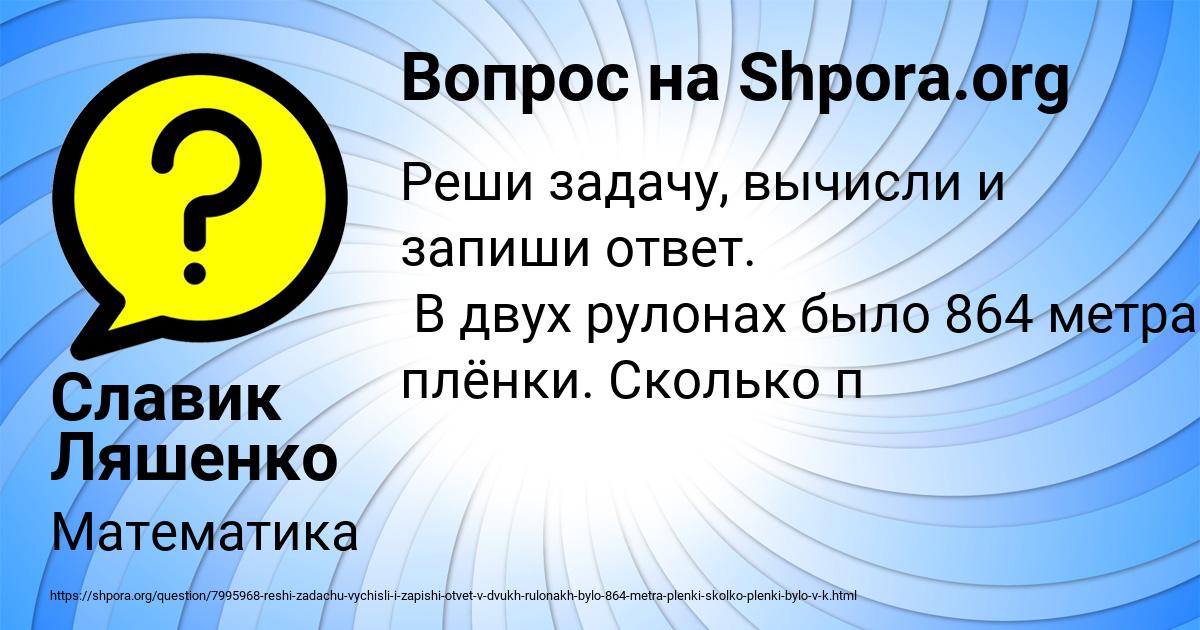 Картинка с текстом вопроса от пользователя Славик Ляшенко