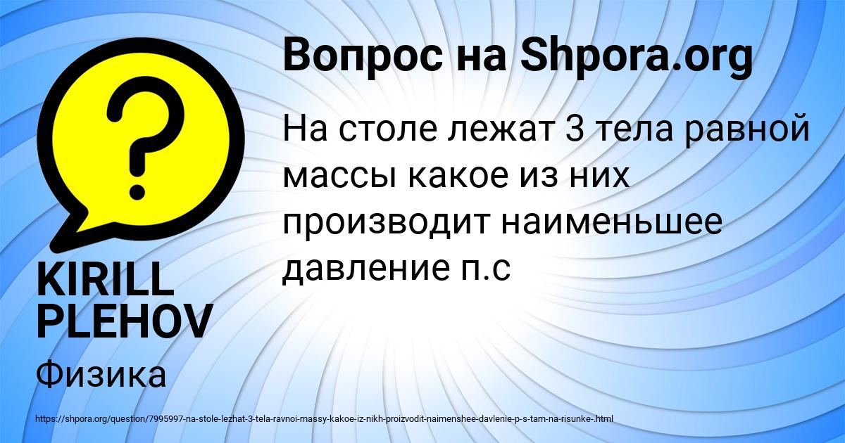 Картинка с текстом вопроса от пользователя KIRILL PLEHOV