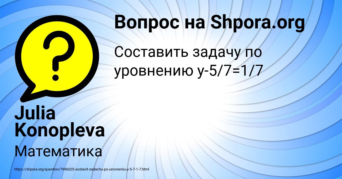 Картинка с текстом вопроса от пользователя Julia Konopleva