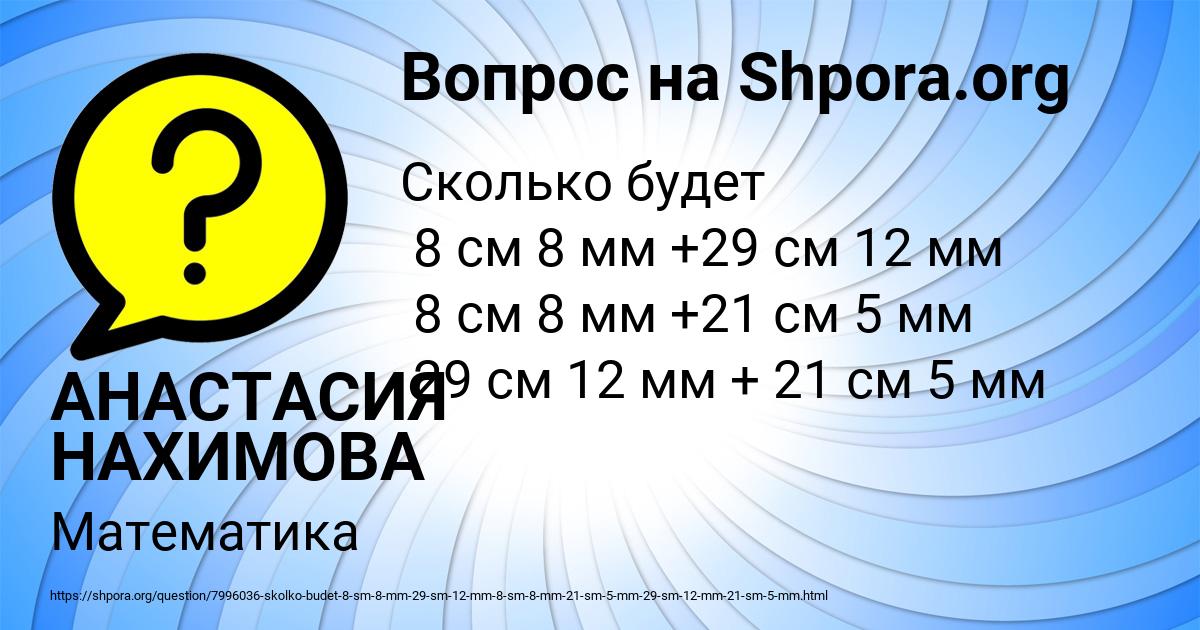 Картинка с текстом вопроса от пользователя АНАСТАСИЯ НАХИМОВА