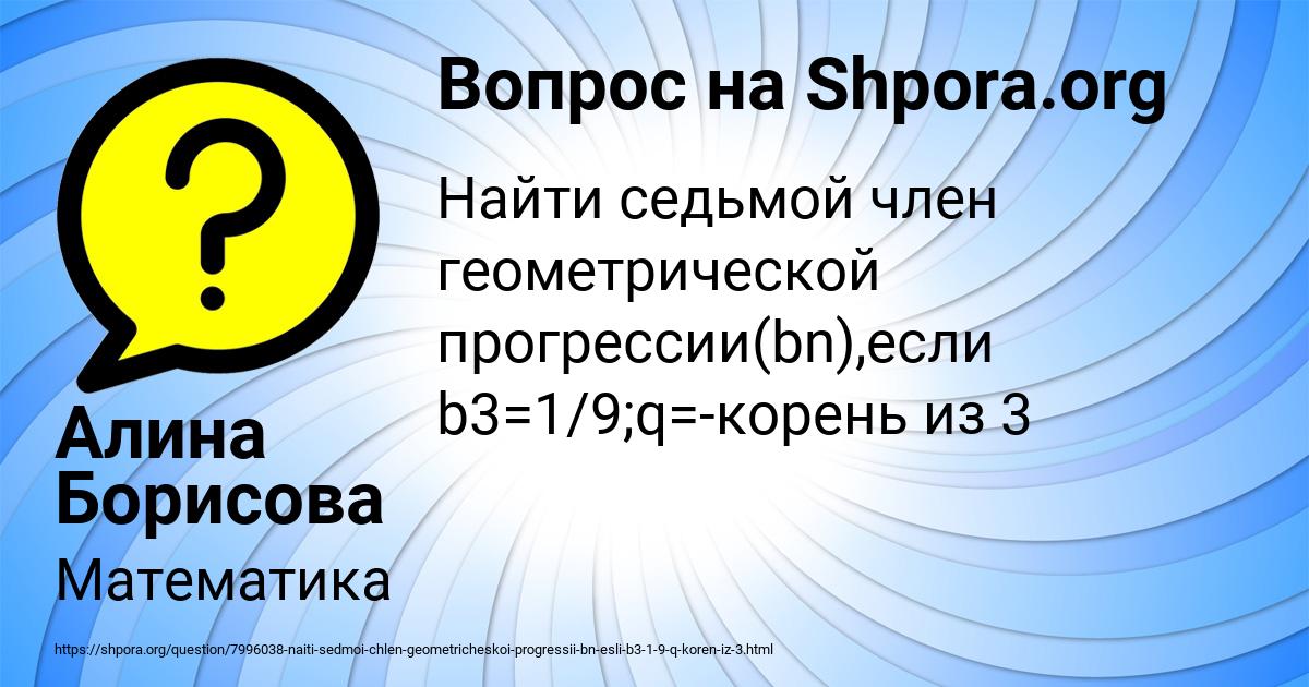 Картинка с текстом вопроса от пользователя Алина Борисова
