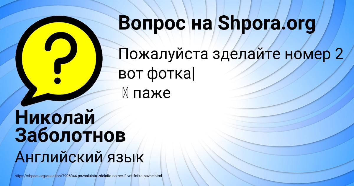 Картинка с текстом вопроса от пользователя Николай Заболотнов