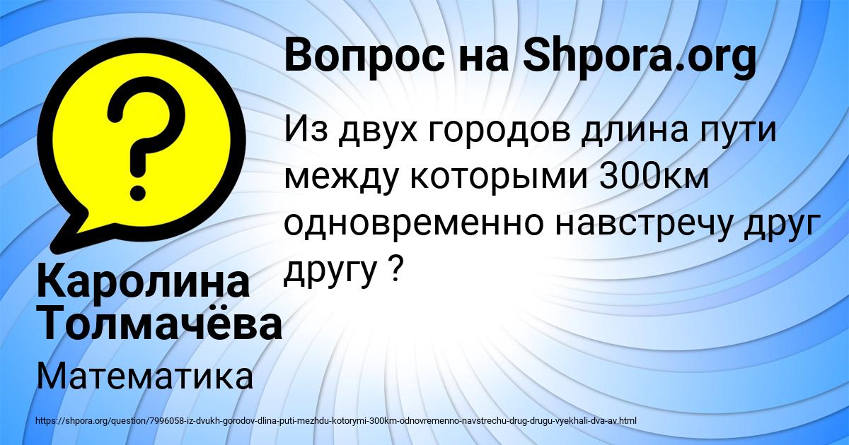 Картинка с текстом вопроса от пользователя Каролина Толмачёва