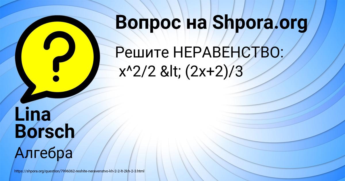 Картинка с текстом вопроса от пользователя Lina Borsch