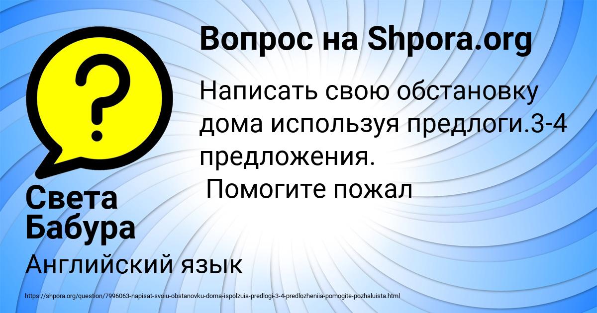 Картинка с текстом вопроса от пользователя Света Бабура