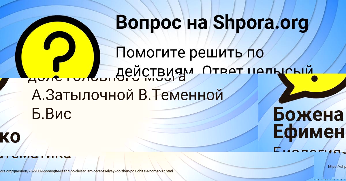 Картинка с текстом вопроса от пользователя Божена Ефименко