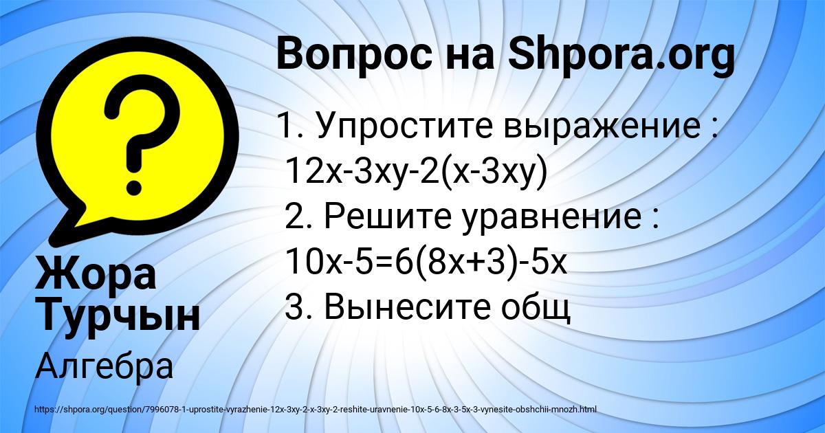 Картинка с текстом вопроса от пользователя Жора Турчын