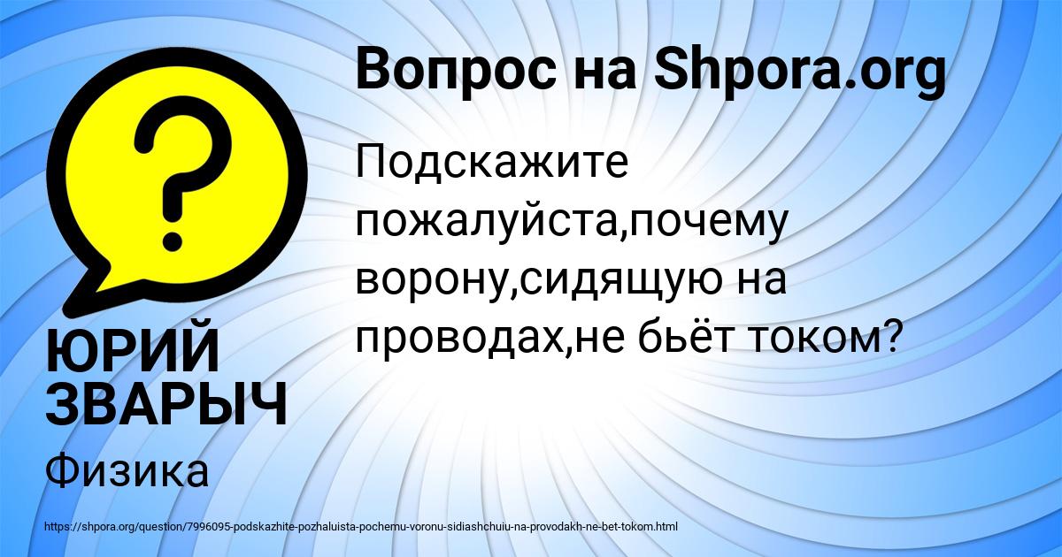Картинка с текстом вопроса от пользователя ЮРИЙ ЗВАРЫЧ